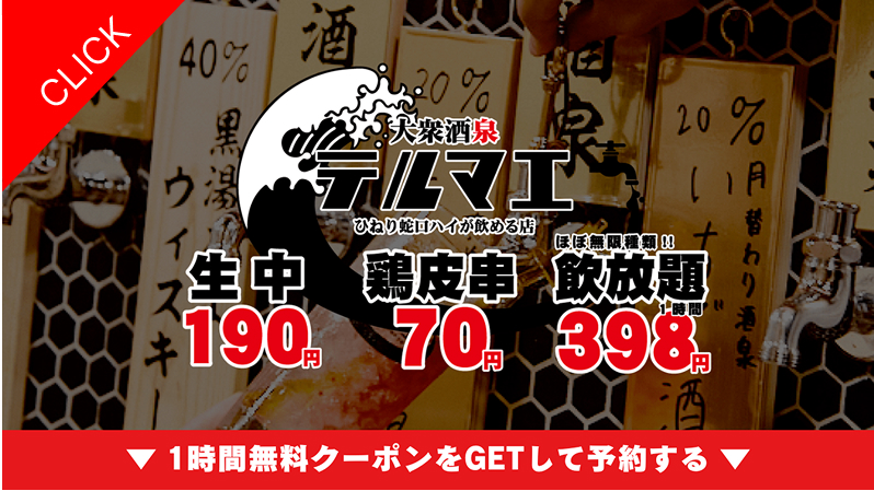 1時間無料クーポンをGETして予約する